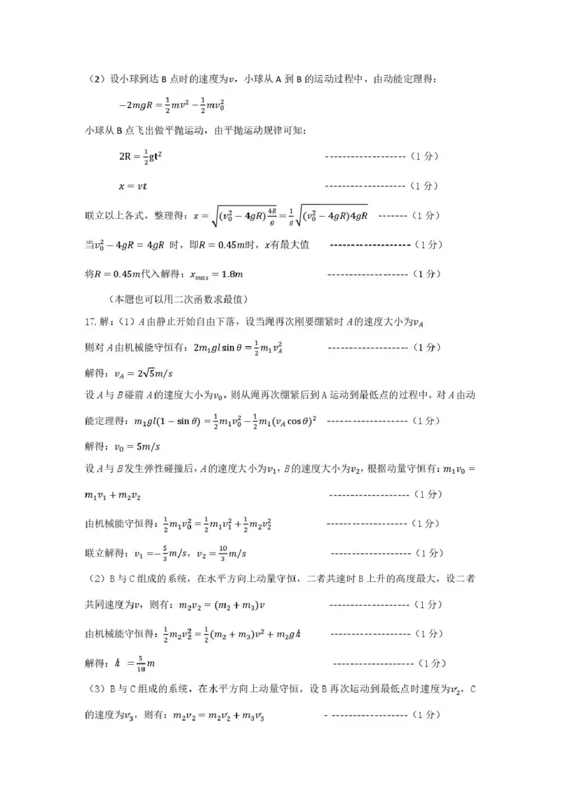《菏泽市2026年高三二模考试物理答案_2024-2027高三（6-6月题库）_2026年05月高三试卷_260510山东省菏泽市2026年高三二模考试（菏泽二模）（全科）》第2页预览