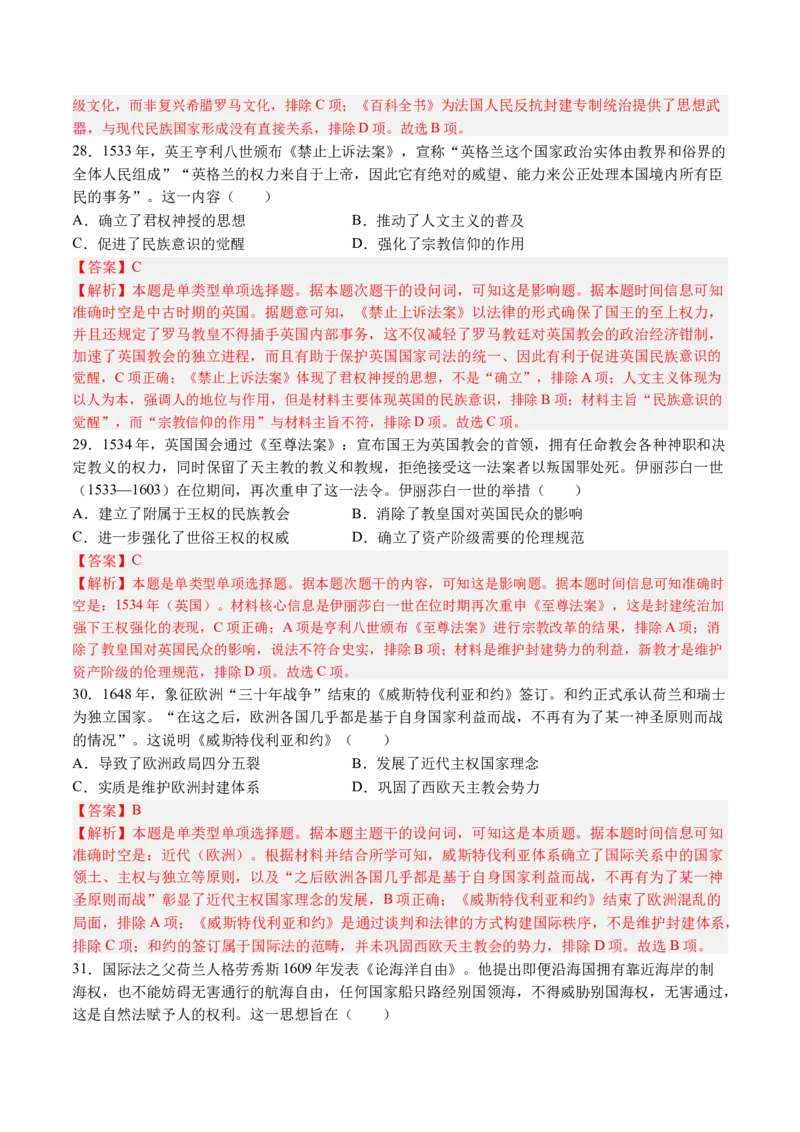 《第四单元民族关系与国家关系（考点梳理卷）（教师版）_新版高中_高中历史新版_高中历史选择性必修1（统编版）_单元复习专项-P43_2025版》第10页预览