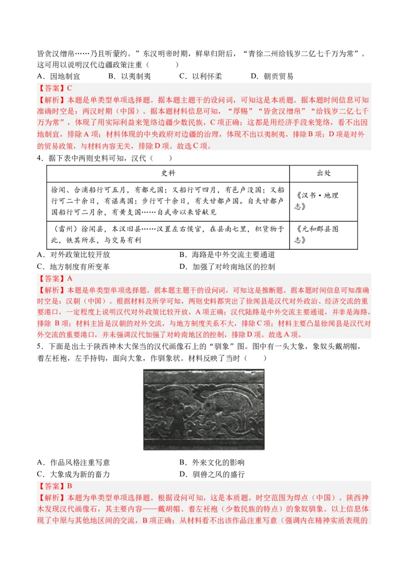《第四单元民族关系与国家关系（考点梳理卷）（教师版）_新版高中_高中历史新版_高中历史选择性必修1（统编版）_单元复习专项-P43_2025版》第2页预览