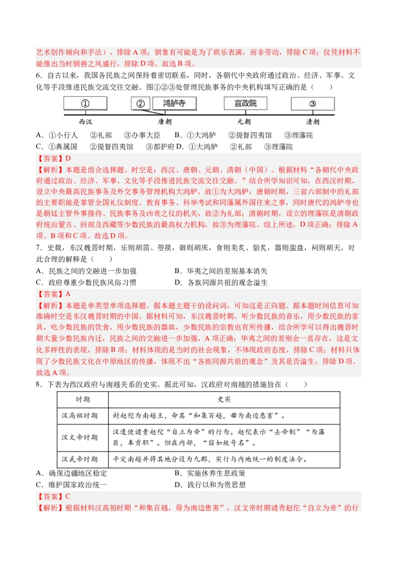 《第四单元民族关系与国家关系（考点梳理卷）（教师版）_新版高中_高中历史新版_高中历史选择性必修1（统编版）_单元复习专项-P43_2025版》第3页预览