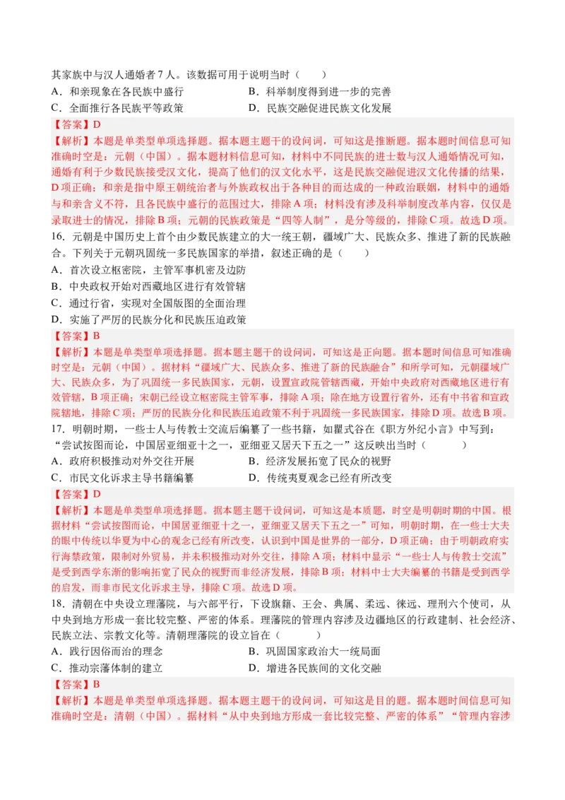 《第四单元民族关系与国家关系（考点梳理卷）（教师版）_新版高中_高中历史新版_高中历史选择性必修1（统编版）_单元复习专项-P43_2025版》第6页预览