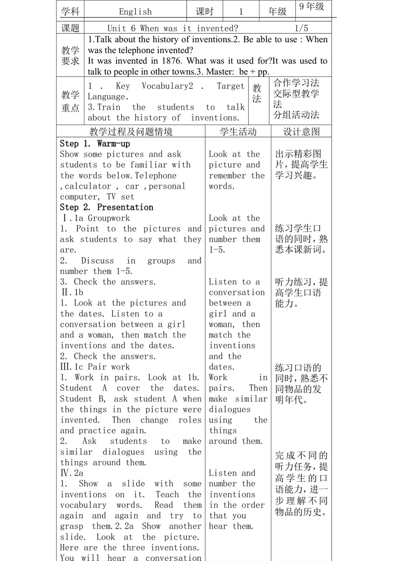 《（2014秋）新人教版英语九年级上册Unit6Whenwasitinvented表格式教案1_初中英语789_26秋最新人教版英语九年级上册_26秋人教九上_39、赠送其它资料_旧版资料_16.说课稿_九年级全一册教案》第1页预览