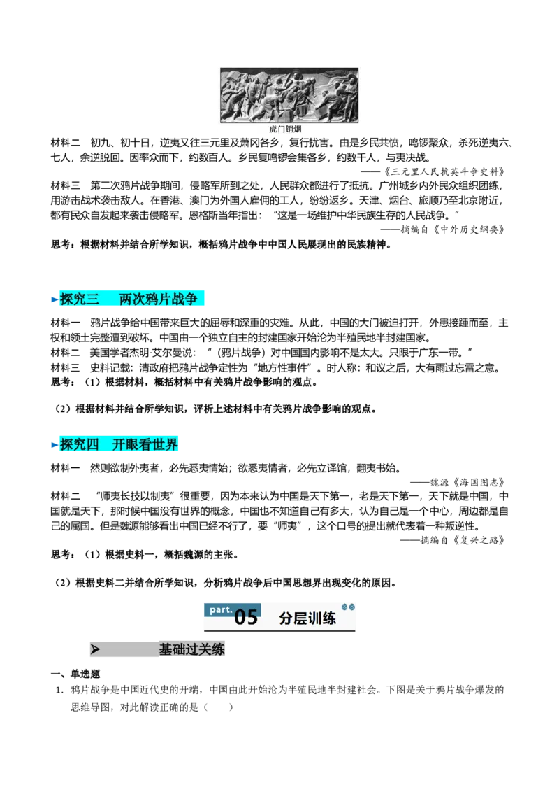 《第15课两次鸦片战争（学生版）_新版高中_高中历史新版_高中历史纲要上（统编版）_同步讲义-P5_2025版》第6页预览