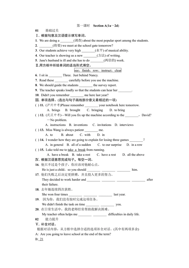 《第一课时_初中英语789_26秋最新人教版英语九年级上册_26秋人教九上_39、赠送其它资料_旧版资料_7.复习课件_复习习题导学案课件_Unit14word习题》第1页预览
