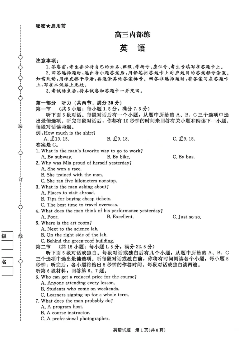 《英语试题卷河南卷河南省青桐鸣大联考2026届高三年级4月内部练暨新乡市2026届高三年级高考第二次适应性考试（新乡二模）(4.1-4.2)_12.2026年4月全国各地高考模拟卷》第1页预览