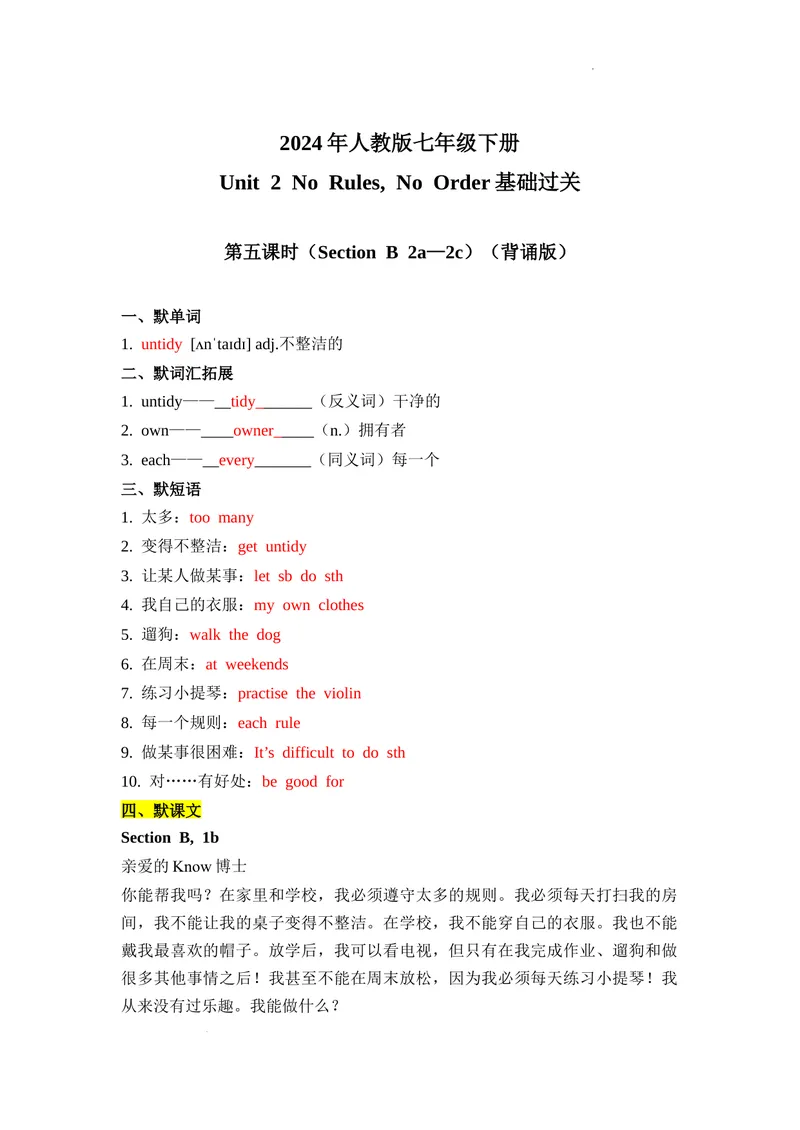 《2024人教版七下Unit2第五课时(SectionB2a—2c）基础过关（解析版）_初中英语789_最新人教版英语七年级下册_七下英语2025版_07.2025春英语人教7下基础过关练习（1-8单元）_2单元》第1页预览
