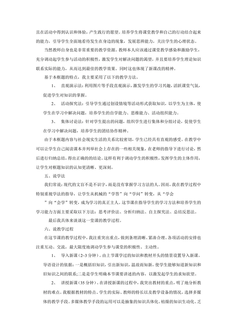 《教师资格考试及招聘考试说课基本模板_初中英语789_26秋最新人教版英语九年级上册_26秋人教九上_39、赠送其它资料_旧版资料_16.说课稿_文档《招聘、面试、说课技巧》》第2页预览