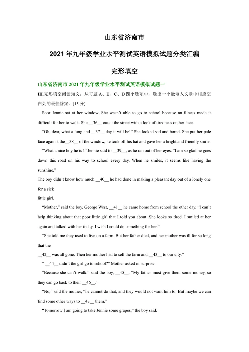 《山东省济南市2021年九年级学业水平测试英语模拟试题分类汇编：完形填空_初中英语789_26秋最新人教版英语九年级上册_人教版英语九年级全册_人教版初中英语9全一册_4.试题试卷_中考模拟卷》第1页预览