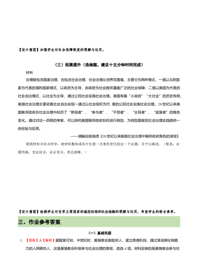 《第18课世界主要国家的基层治理和社会保障（课时作业）-（统编版选择性必修一）_新版高中_高中历史新版_高中历史选择性必修1（统编版）_大单元教学课件+教学设计-P21》第3页预览