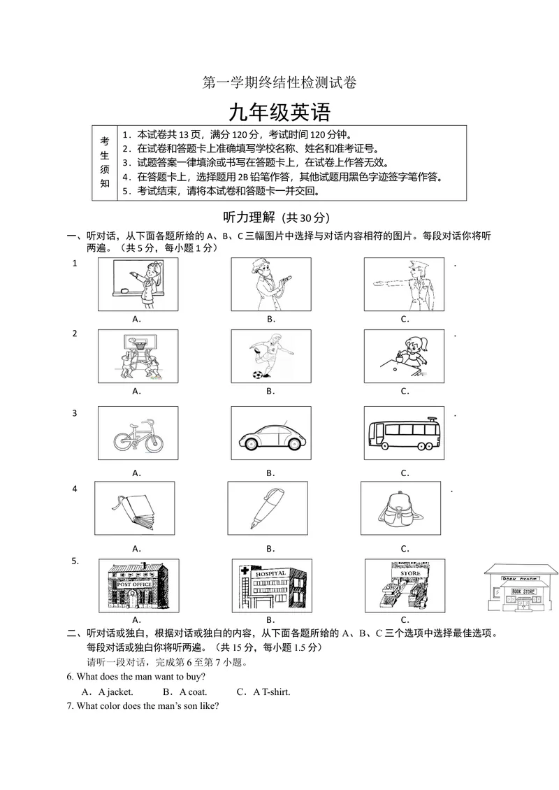 《北京市房山区九年级上学期期末考试英语试题含答案_初中英语789_26秋最新人教版英语九年级上册_26秋人教九上_39、赠送其它资料_旧版资料_4.习题试卷》第1页预览