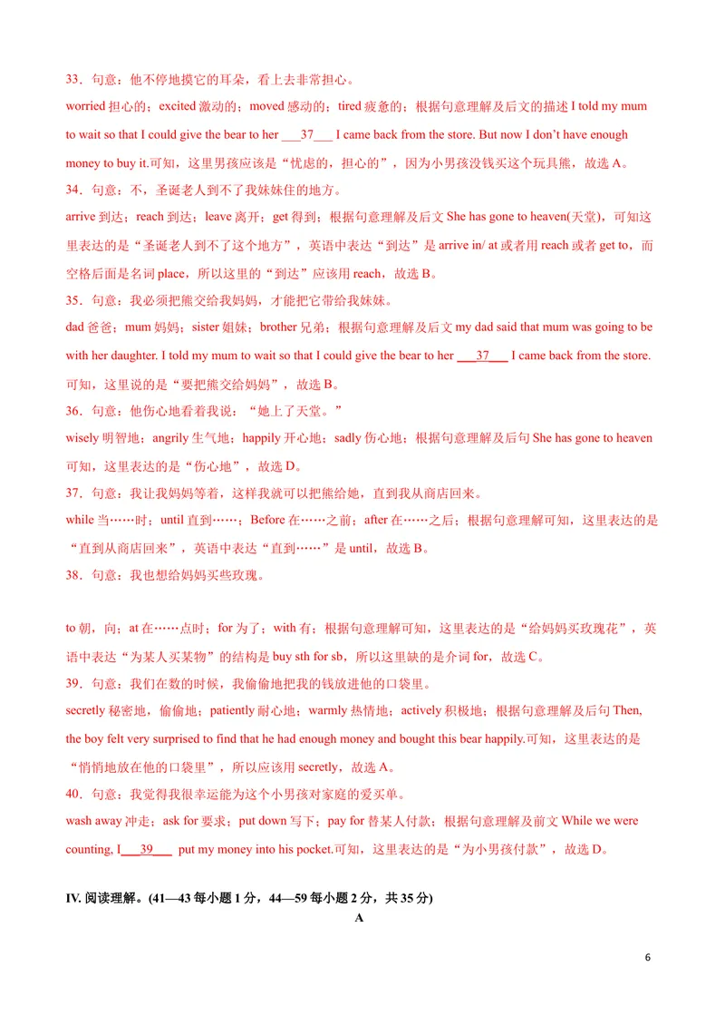 《英语-（重庆卷）试题猜想2020年中考考前最后一卷（全解全析）_初中英语789_26秋最新人教版英语九年级上册_人教版英语九年级全册_人教版初中英语9全一册_4.试题试卷_中考模拟卷》第6页预览