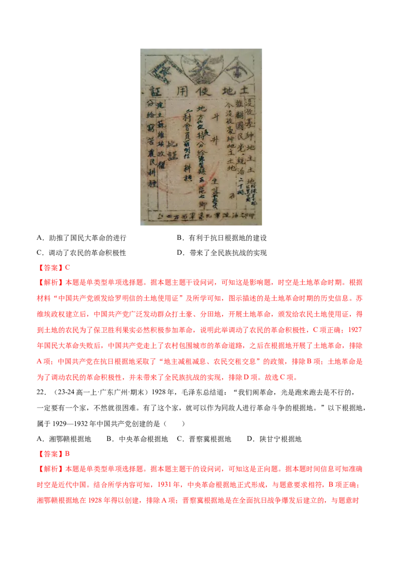 《第七单元中国成立与新民主主义革命兴起（教师版）_新版高中_高中历史新版_高中历史纲要上（统编版）_单元复习专项-P43_2025版》第10页预览