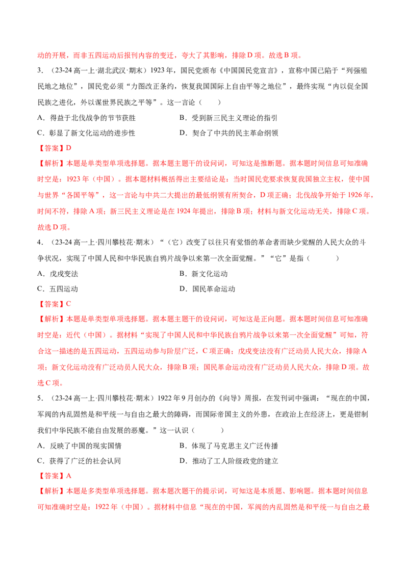 《第七单元中国成立与新民主主义革命兴起（教师版）_新版高中_高中历史新版_高中历史纲要上（统编版）_单元复习专项-P43_2025版》第2页预览