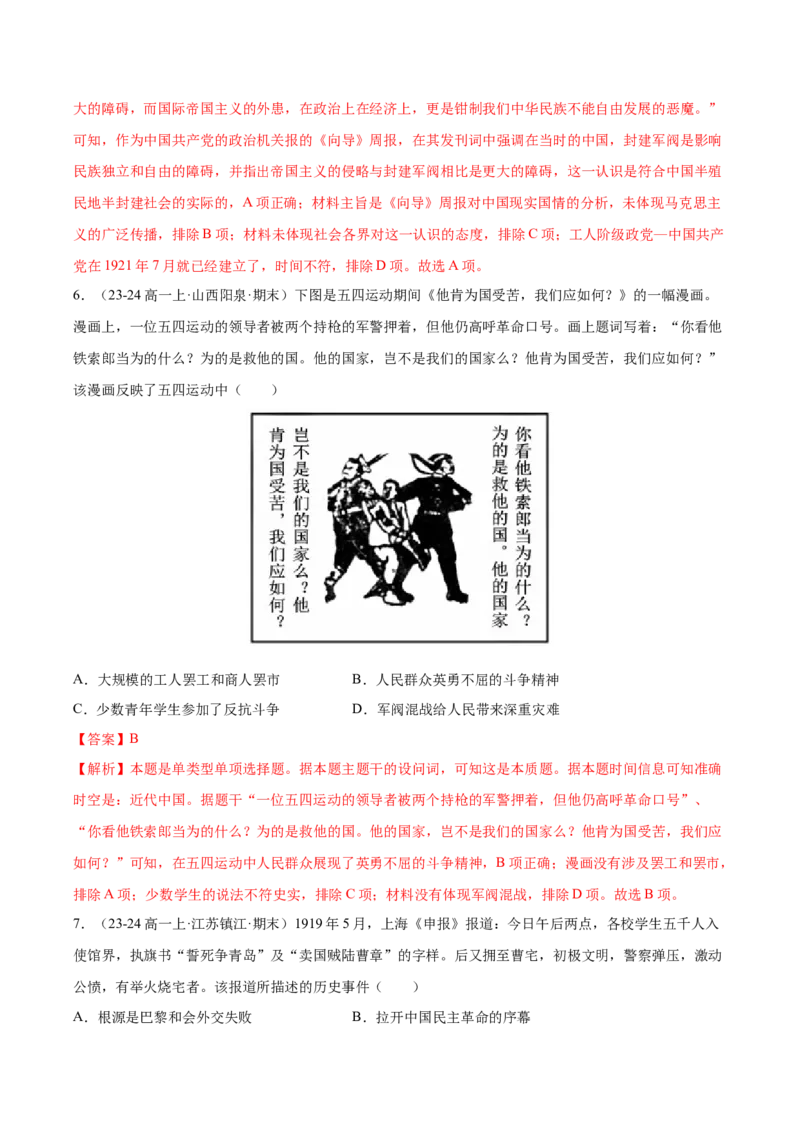 《第七单元中国成立与新民主主义革命兴起（教师版）_新版高中_高中历史新版_高中历史纲要上（统编版）_单元复习专项-P43_2025版》第3页预览