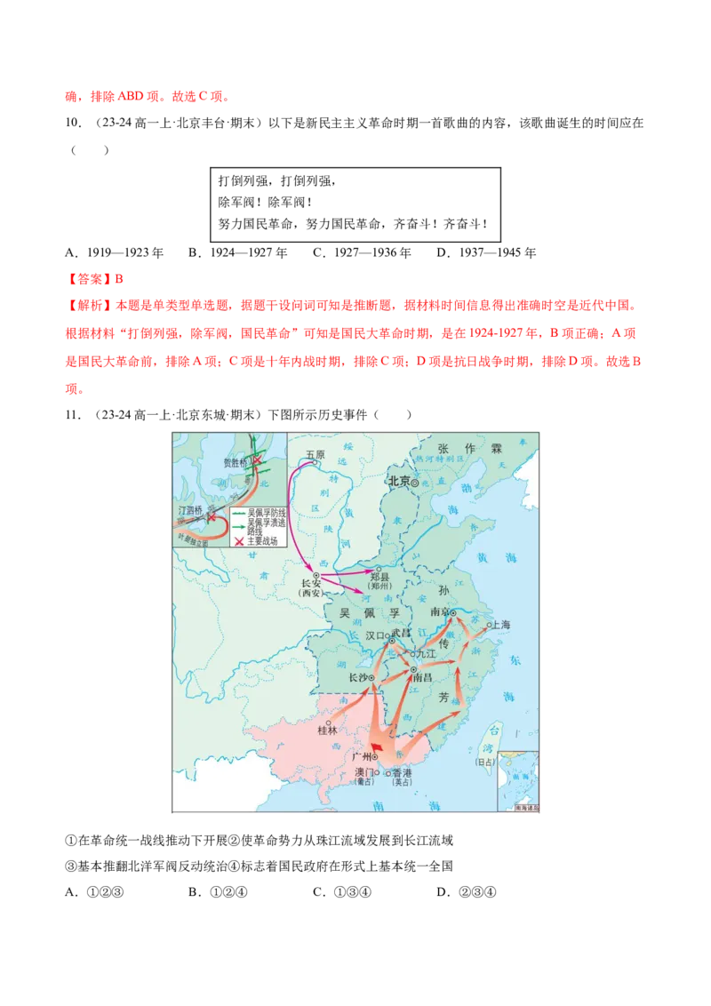 《第七单元中国成立与新民主主义革命兴起（教师版）_新版高中_高中历史新版_高中历史纲要上（统编版）_单元复习专项-P43_2025版》第5页预览