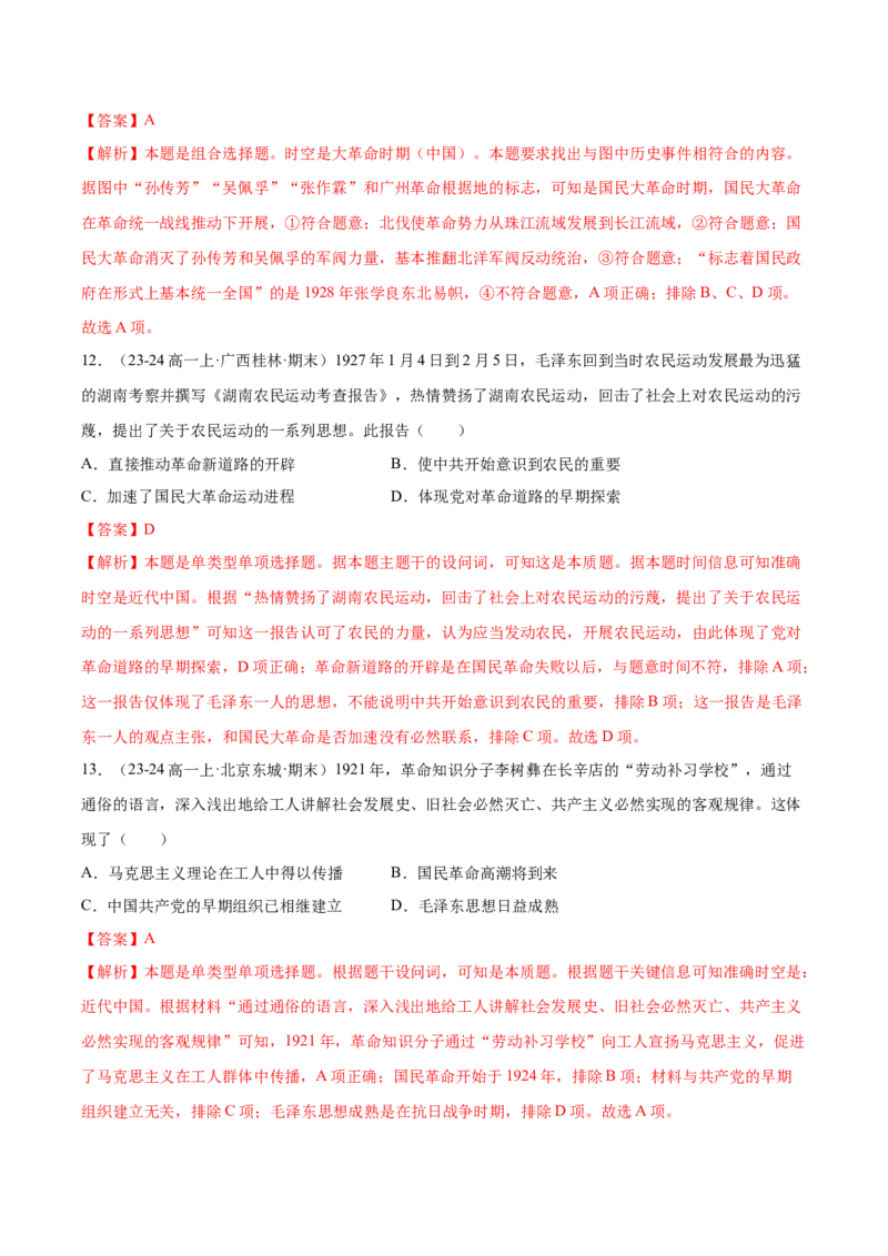 《第七单元中国成立与新民主主义革命兴起（教师版）_新版高中_高中历史新版_高中历史纲要上（统编版）_单元复习专项-P43_2025版》第6页预览
