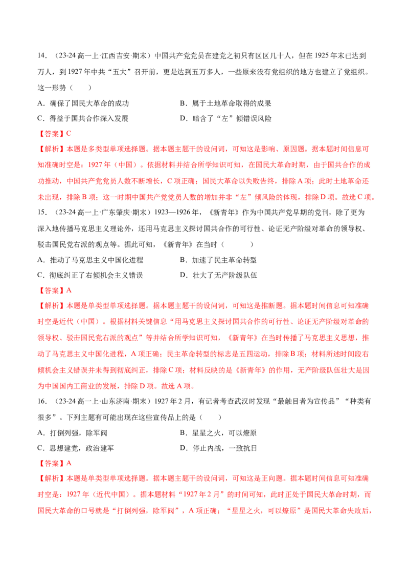 《第七单元中国成立与新民主主义革命兴起（教师版）_新版高中_高中历史新版_高中历史纲要上（统编版）_单元复习专项-P43_2025版》第7页预览