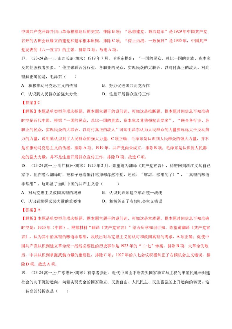 《第七单元中国成立与新民主主义革命兴起（教师版）_新版高中_高中历史新版_高中历史纲要上（统编版）_单元复习专项-P43_2025版》第8页预览