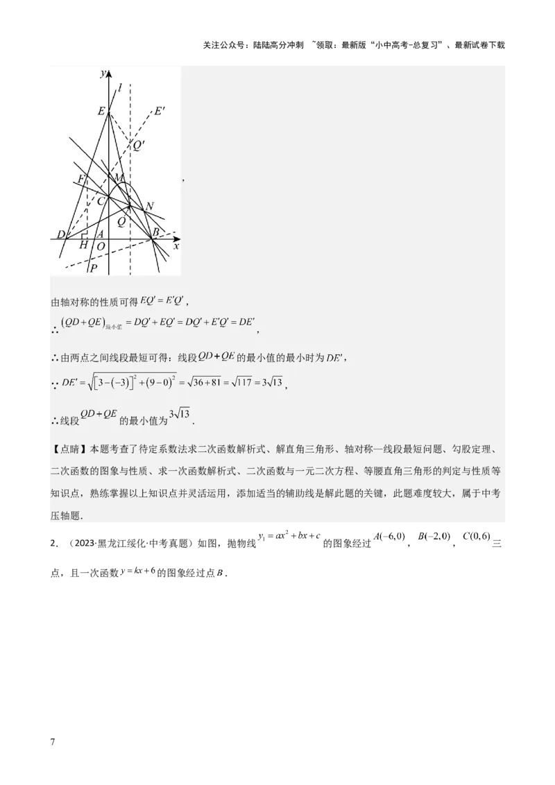《考前突破06二次函数与几何综合题（4大必考题型）解析版(1)_中考-总复习（2026版）_02-数学-中考总复习_2025中考复习资料_2025年中考数学一轮知识梳理》第7页预览
