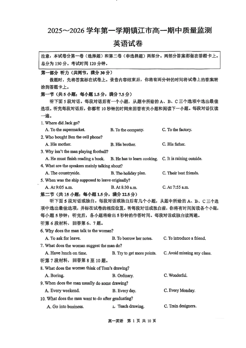 《江苏省镇江市2025-2026学年高一上学期期中质量监测英语试卷（含答案）_2026年高一《月考+期中考+阶段性检测真题合集》全国各省全科无水印》第1页预览