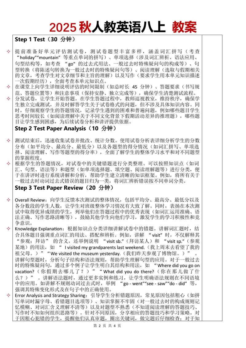 《教案Unit1第5-6课时_初中英语789_最新人教版英语八年级上册_新版_初中英语8上新更新第三套可选择_02教案_中文版_12.教案Unit1-中文-改》第2页预览