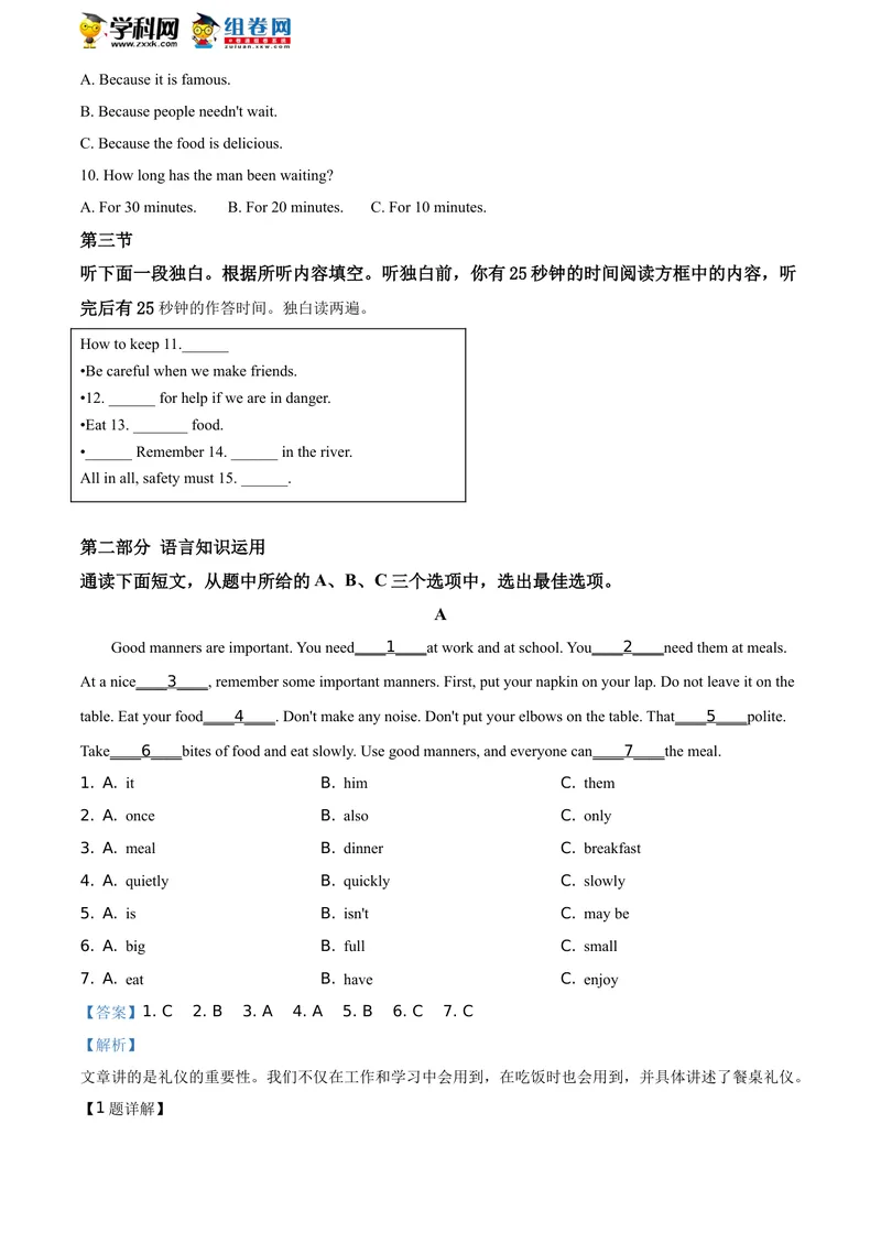 《精品解析：湖南省张家界2020年中考英语试题（解析版）_初中英语789_26秋最新人教版英语九年级上册_人教版英语九年级全册_人教版初中英语9全一册_0最新更新_人教版英语9年级下册_湖南》第2页预览