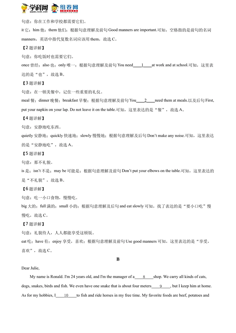 《精品解析：湖南省张家界2020年中考英语试题（解析版）_初中英语789_26秋最新人教版英语九年级上册_人教版英语九年级全册_人教版初中英语9全一册_0最新更新_人教版英语9年级下册_湖南》第3页预览