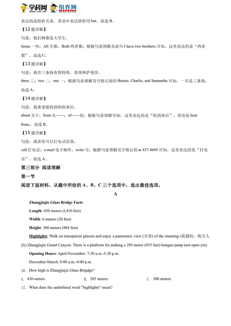 《精品解析：湖南省张家界2020年中考英语试题（解析版）_初中英语789_26秋最新人教版英语九年级上册_人教版英语九年级全册_人教版初中英语9全一册_0最新更新_人教版英语9年级下册_湖南》第5页预览