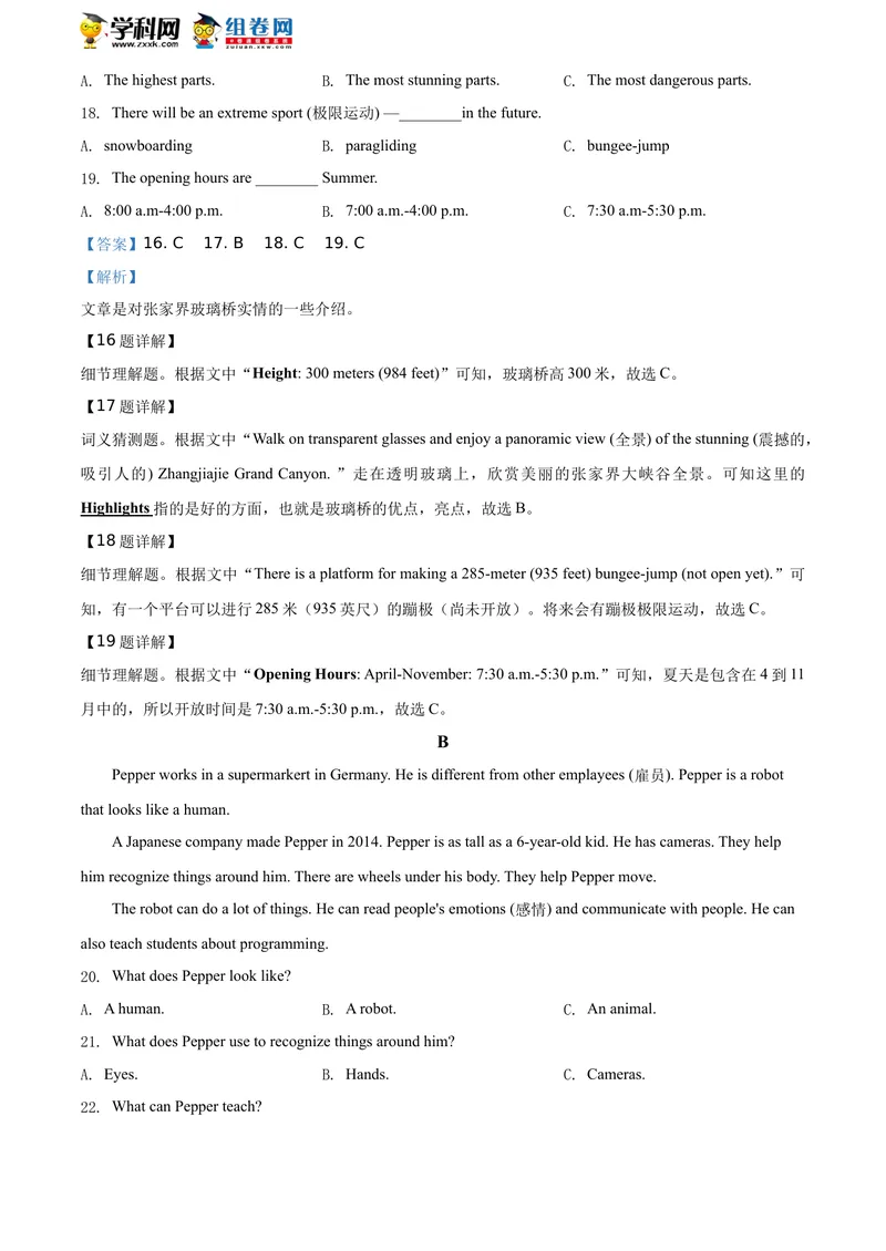 《精品解析：湖南省张家界2020年中考英语试题（解析版）_初中英语789_26秋最新人教版英语九年级上册_人教版英语九年级全册_人教版初中英语9全一册_0最新更新_人教版英语9年级下册_湖南》第6页预览