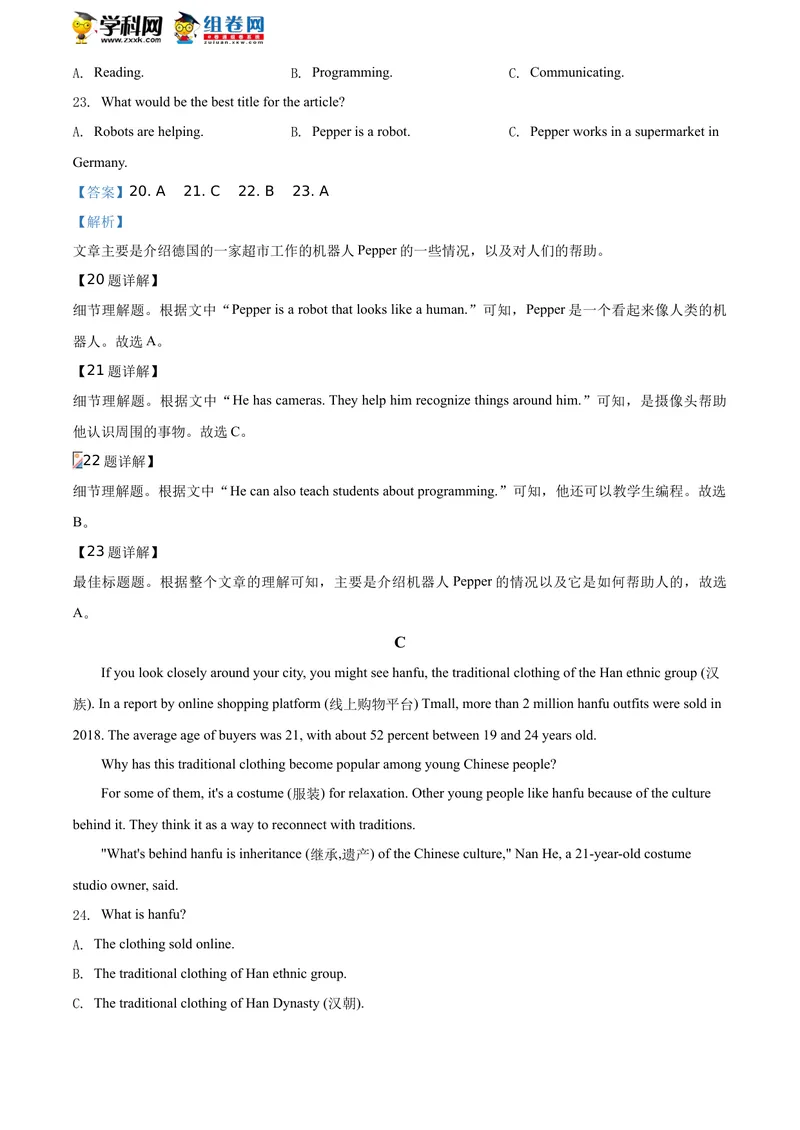 《精品解析：湖南省张家界2020年中考英语试题（解析版）_初中英语789_26秋最新人教版英语九年级上册_人教版英语九年级全册_人教版初中英语9全一册_0最新更新_人教版英语9年级下册_湖南》第7页预览