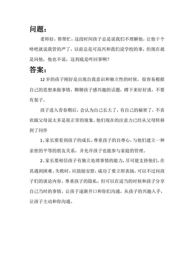 《案例15_初中英语789_26秋最新人教版英语九年级上册_26秋人教九上_39、赠送其它资料_旧版资料_12.教学辅助资料（赠送）_3教务助手_教育指南（学生、家长、教师）_案例分析》第1页预览