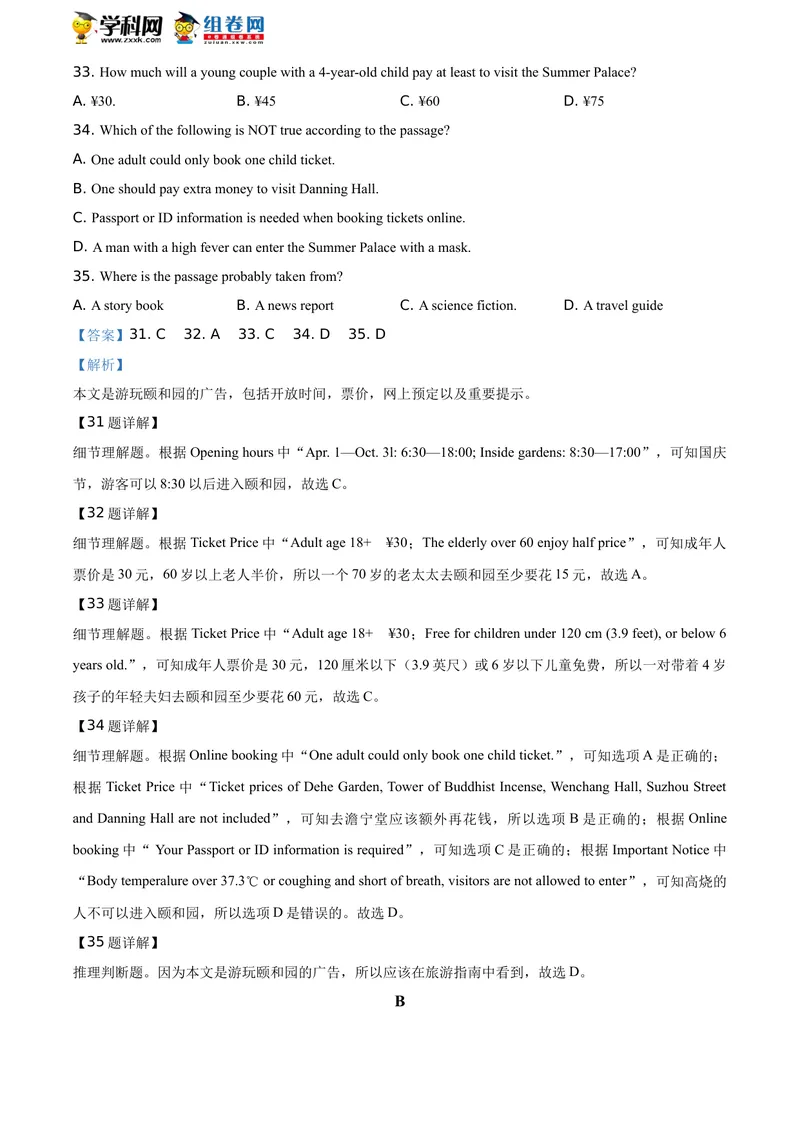《精品解析：江苏省泰州市2020年中考英语试题（解析版）_初中英语789_26秋最新人教版英语九年级上册_人教版英语九年级全册_人教版初中英语9全一册_0最新更新_人教版英语9年级下册_江苏》第10页预览