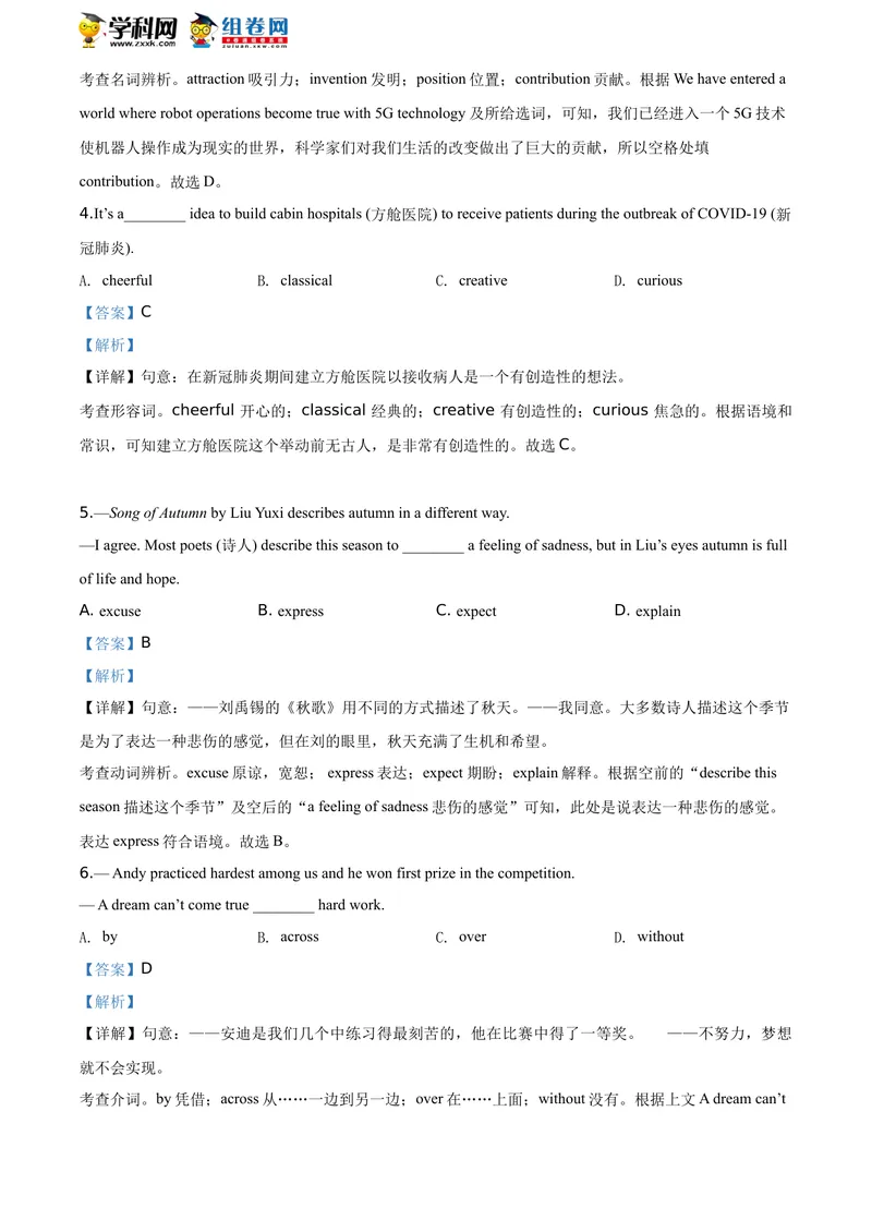 《精品解析：江苏省泰州市2020年中考英语试题（解析版）_初中英语789_26秋最新人教版英语九年级上册_人教版英语九年级全册_人教版初中英语9全一册_0最新更新_人教版英语9年级下册_江苏》第2页预览