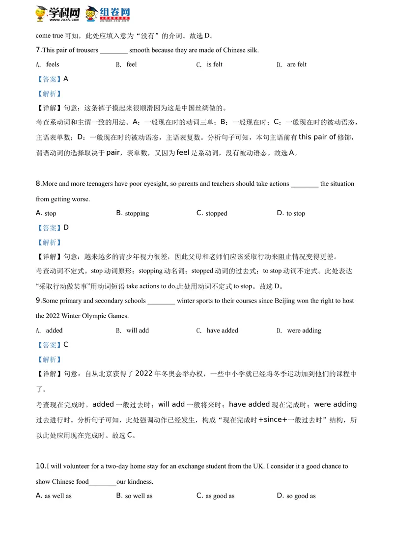 《精品解析：江苏省泰州市2020年中考英语试题（解析版）_初中英语789_26秋最新人教版英语九年级上册_人教版英语九年级全册_人教版初中英语9全一册_0最新更新_人教版英语9年级下册_江苏》第3页预览
