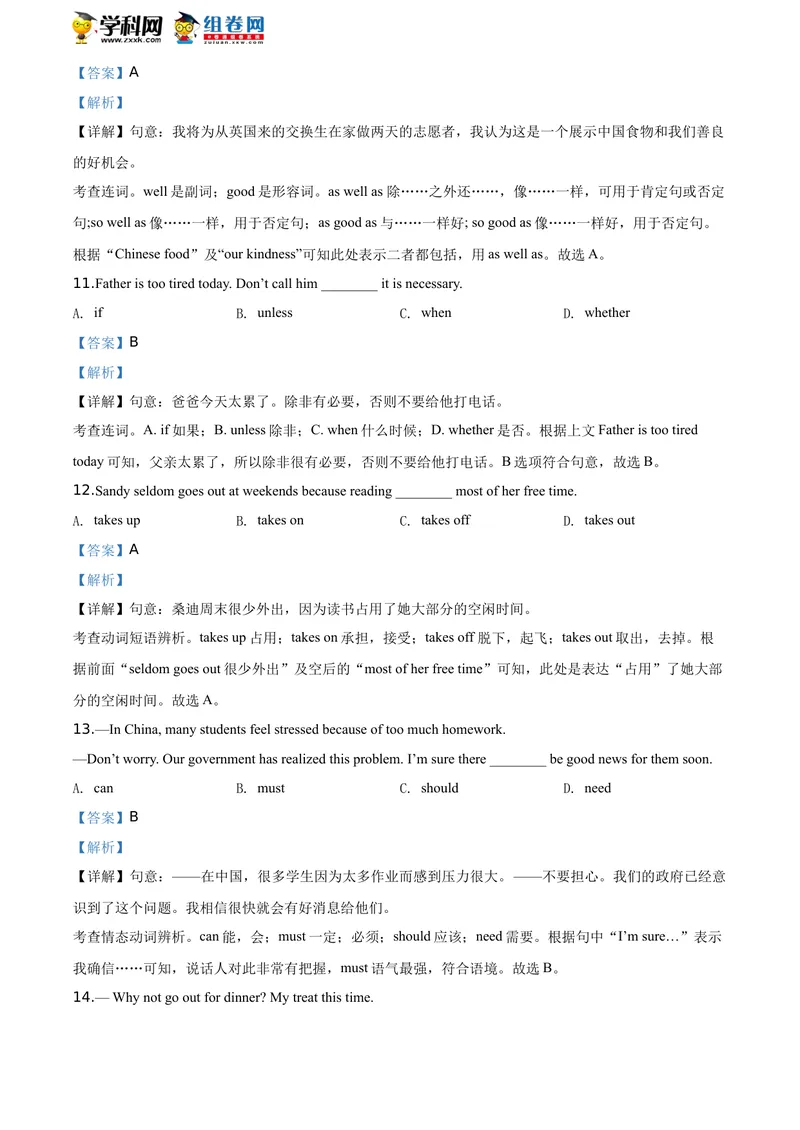《精品解析：江苏省泰州市2020年中考英语试题（解析版）_初中英语789_26秋最新人教版英语九年级上册_人教版英语九年级全册_人教版初中英语9全一册_0最新更新_人教版英语9年级下册_江苏》第4页预览