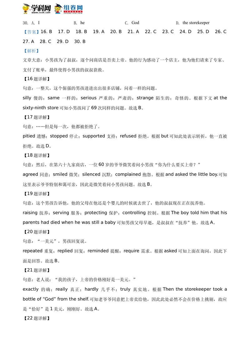 《精品解析：江苏省泰州市2020年中考英语试题（解析版）_初中英语789_26秋最新人教版英语九年级上册_人教版英语九年级全册_人教版初中英语9全一册_0最新更新_人教版英语9年级下册_江苏》第7页预览