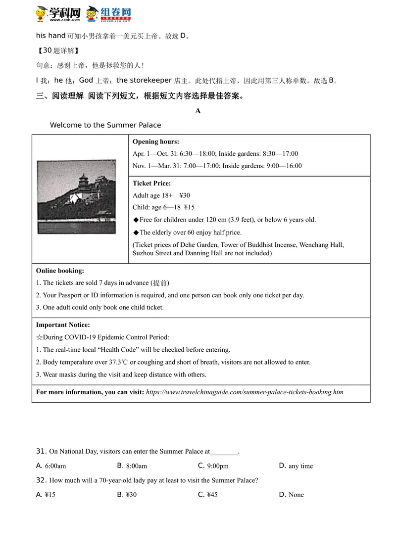 《精品解析：江苏省泰州市2020年中考英语试题（解析版）_初中英语789_26秋最新人教版英语九年级上册_人教版英语九年级全册_人教版初中英语9全一册_0最新更新_人教版英语9年级下册_江苏》第9页预览