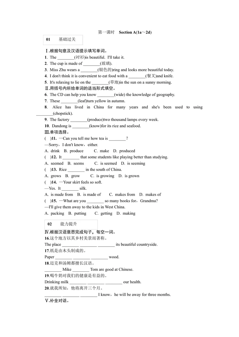 《第一课时_初中英语789_26秋最新人教版英语九年级上册_26秋人教九上_39、赠送其它资料_旧版资料_7.复习课件_复习习题导学案课件_Unit5word习题》第1页预览