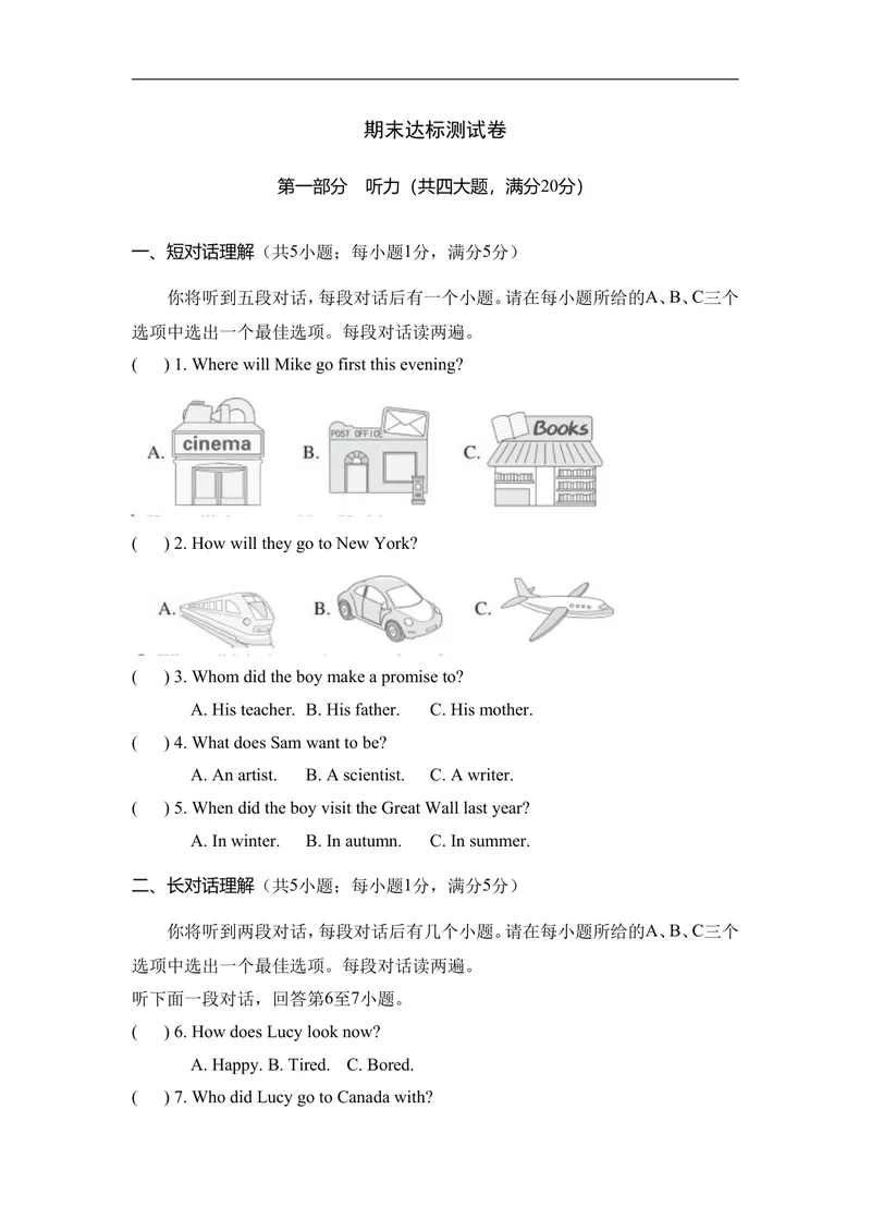 《期末达标测试卷人教版（2025）英语八年级上册_初中英语789_最新人教版英语八年级上册_新版_初中英语8上新更新第二套可选择_05习题试卷_期末试卷》第1页预览