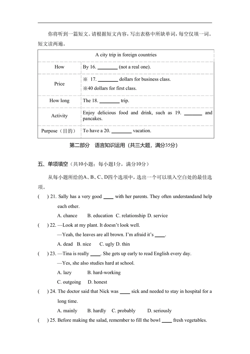 《期末达标测试卷人教版（2025）英语八年级上册_初中英语789_最新人教版英语八年级上册_新版_初中英语8上新更新第二套可选择_05习题试卷_期末试卷》第3页预览