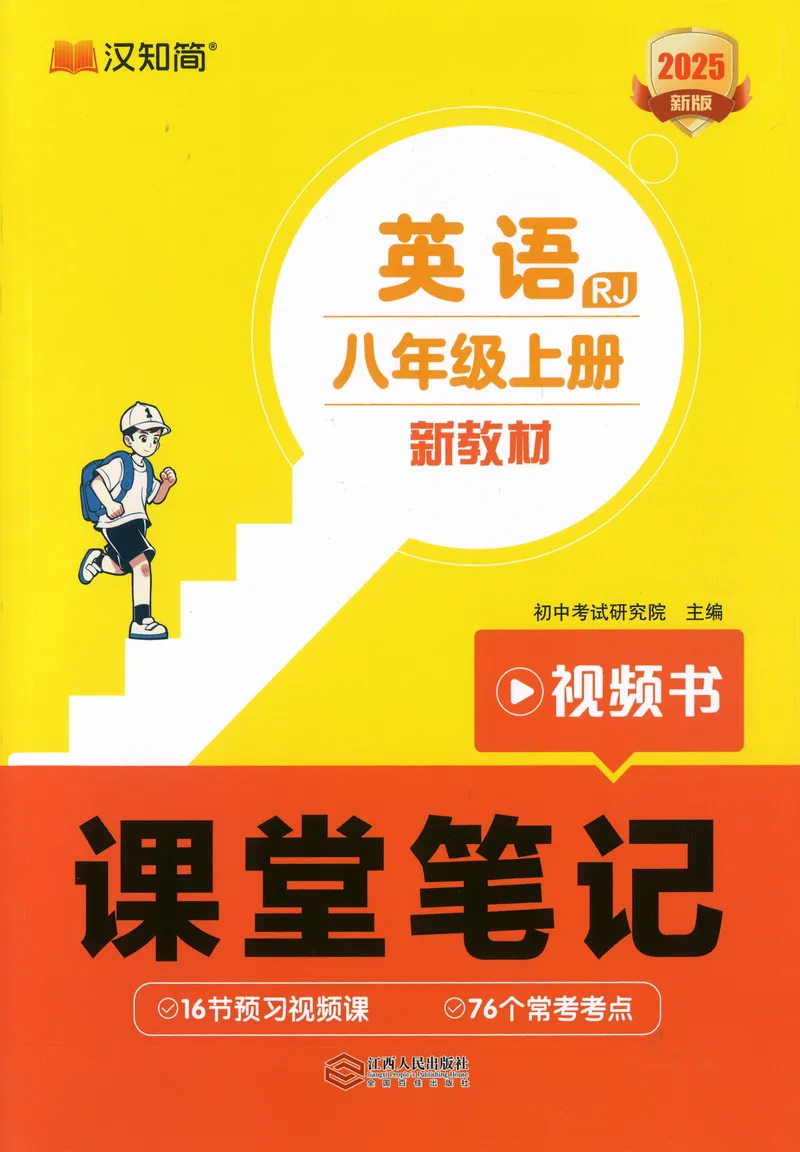 《课堂笔记_初中英语789_最新人教版英语八年级上册_新版_初中英语8上新更新第三套可选择_07课堂笔记》第1页预览