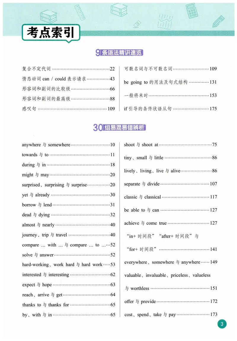 《课堂笔记_初中英语789_最新人教版英语八年级上册_新版_初中英语8上新更新第三套可选择_07课堂笔记》第8页预览