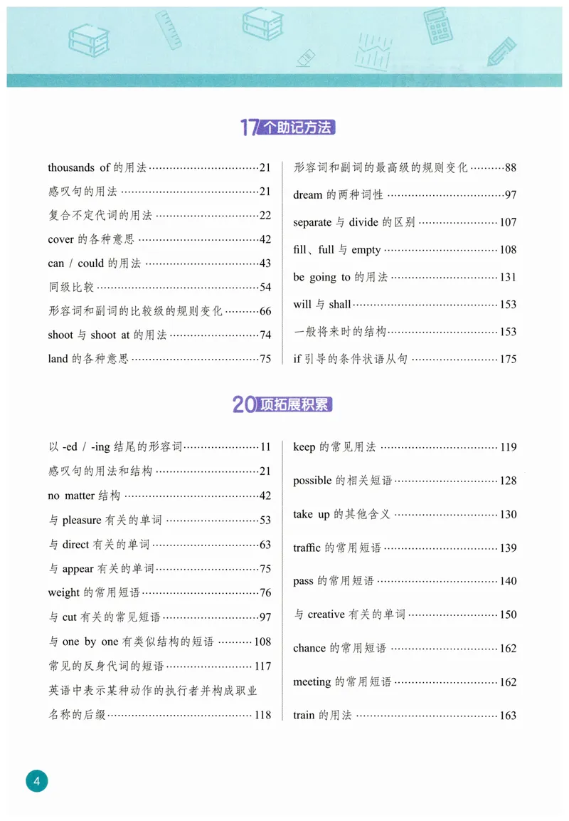 《课堂笔记_初中英语789_最新人教版英语八年级上册_新版_初中英语8上新更新第三套可选择_07课堂笔记》第9页预览