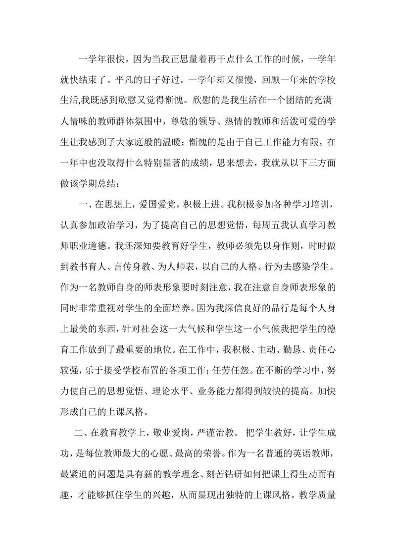 《教师工作总结_初中英语789_最新人教版英语七年级上册_七上英语旧版_第二套_人教版英语七年级上册计划+总结_人教版英语七年级上册计划+总结_班主任计划和总结》第1页预览