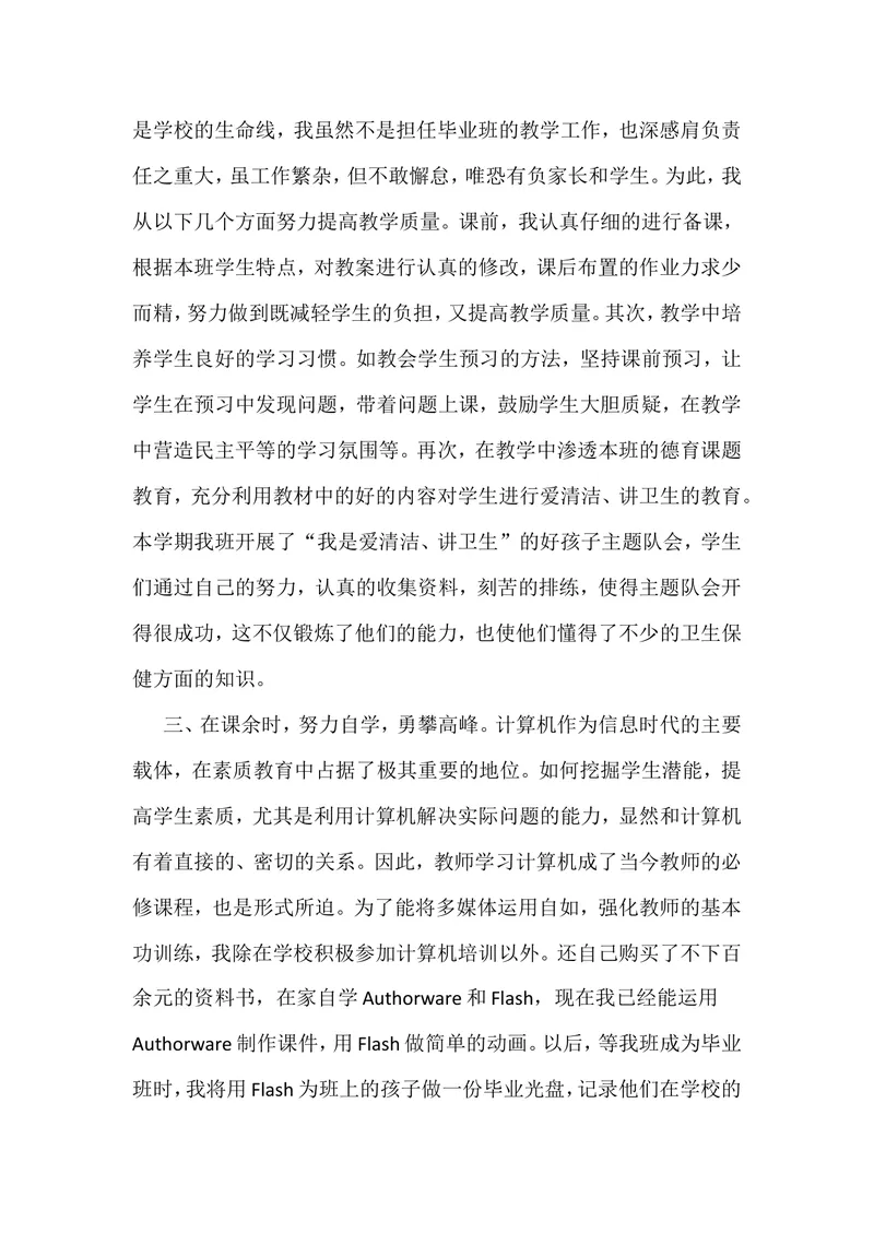 《教师工作总结_初中英语789_最新人教版英语七年级上册_七上英语旧版_第二套_人教版英语七年级上册计划+总结_人教版英语七年级上册计划+总结_班主任计划和总结》第2页预览