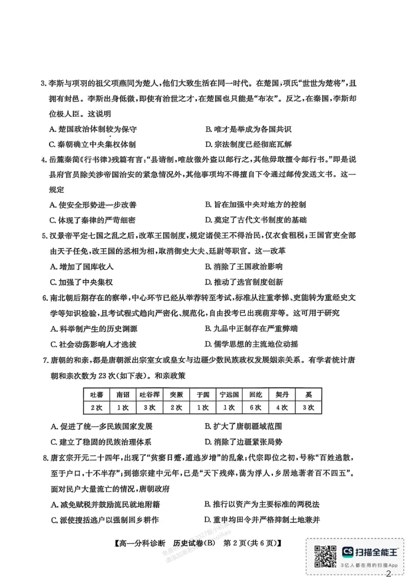 《江南十校2025-2026学年高一上学期12月联考历史B_2026年高一《月考+期中考+阶段性检测真题合集》全国各省全科无水印_安徽省江南十校2026学年高一上学期12月联考(全)》第2页预览