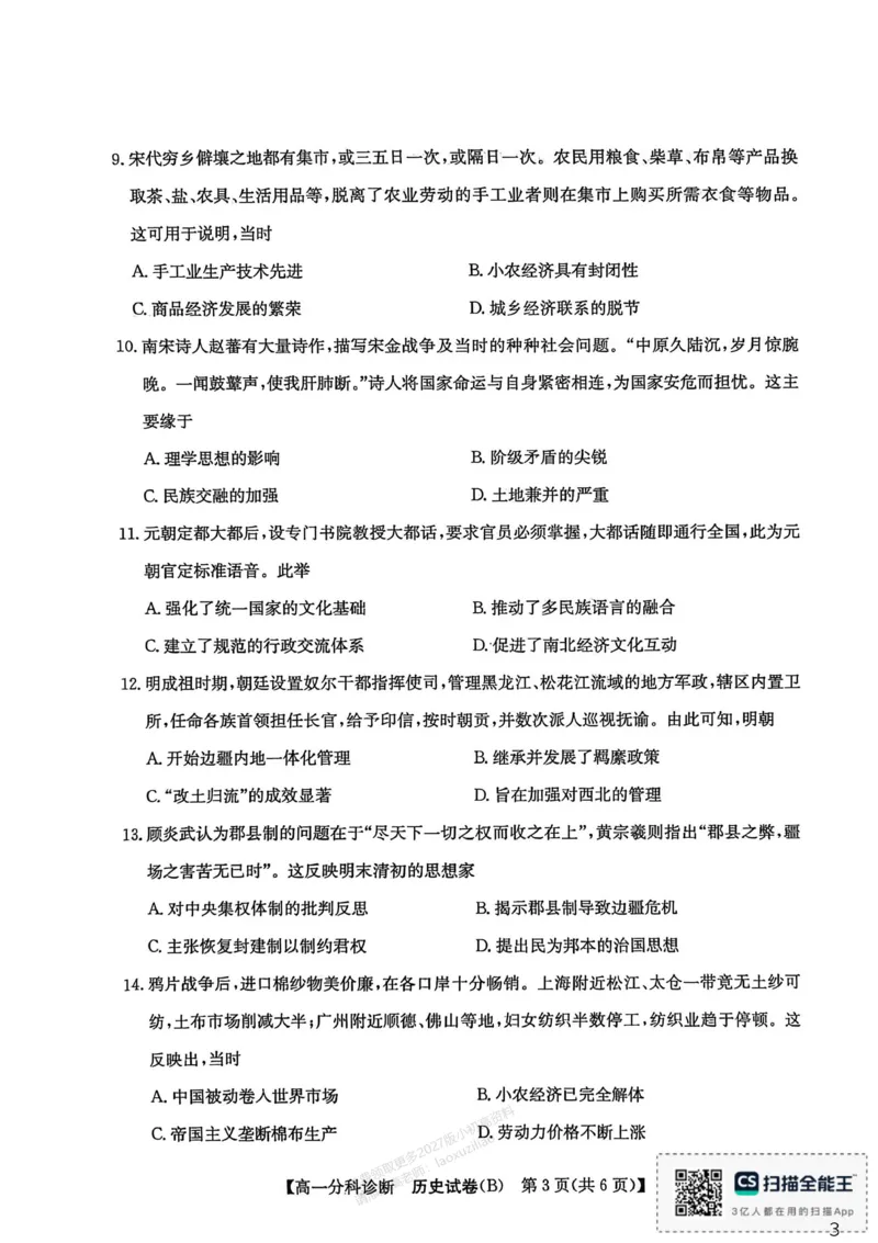 《江南十校2025-2026学年高一上学期12月联考历史B_2026年高一《月考+期中考+阶段性检测真题合集》全国各省全科无水印_安徽省江南十校2026学年高一上学期12月联考(全)》第3页预览