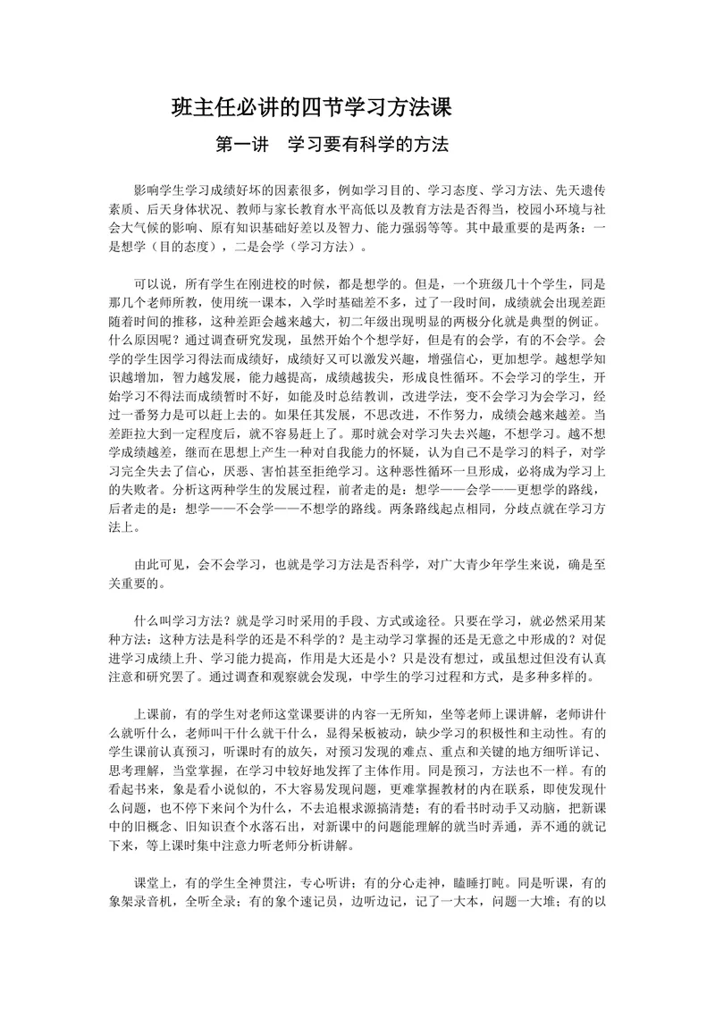 《班主任必讲的四节学习方法课_初中英语789_最新人教版英语七年级上册_七上英语旧版_第一套_人教版英语七年级上册（RJ)--8.教务助手_人教版英语七年级上册（RJ)--8.教务助手_班级管理》第1页预览