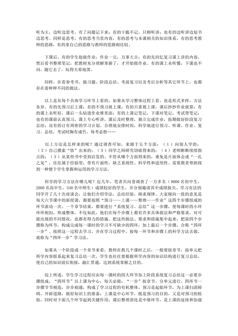《班主任必讲的四节学习方法课_初中英语789_最新人教版英语七年级上册_七上英语旧版_第一套_人教版英语七年级上册（RJ)--8.教务助手_人教版英语七年级上册（RJ)--8.教务助手_班级管理》第2页预览