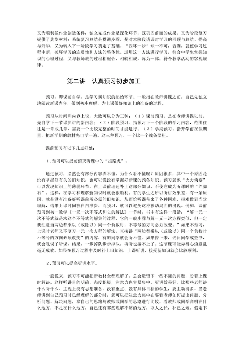 《班主任必讲的四节学习方法课_初中英语789_最新人教版英语七年级上册_七上英语旧版_第一套_人教版英语七年级上册（RJ)--8.教务助手_人教版英语七年级上册（RJ)--8.教务助手_班级管理》第3页预览